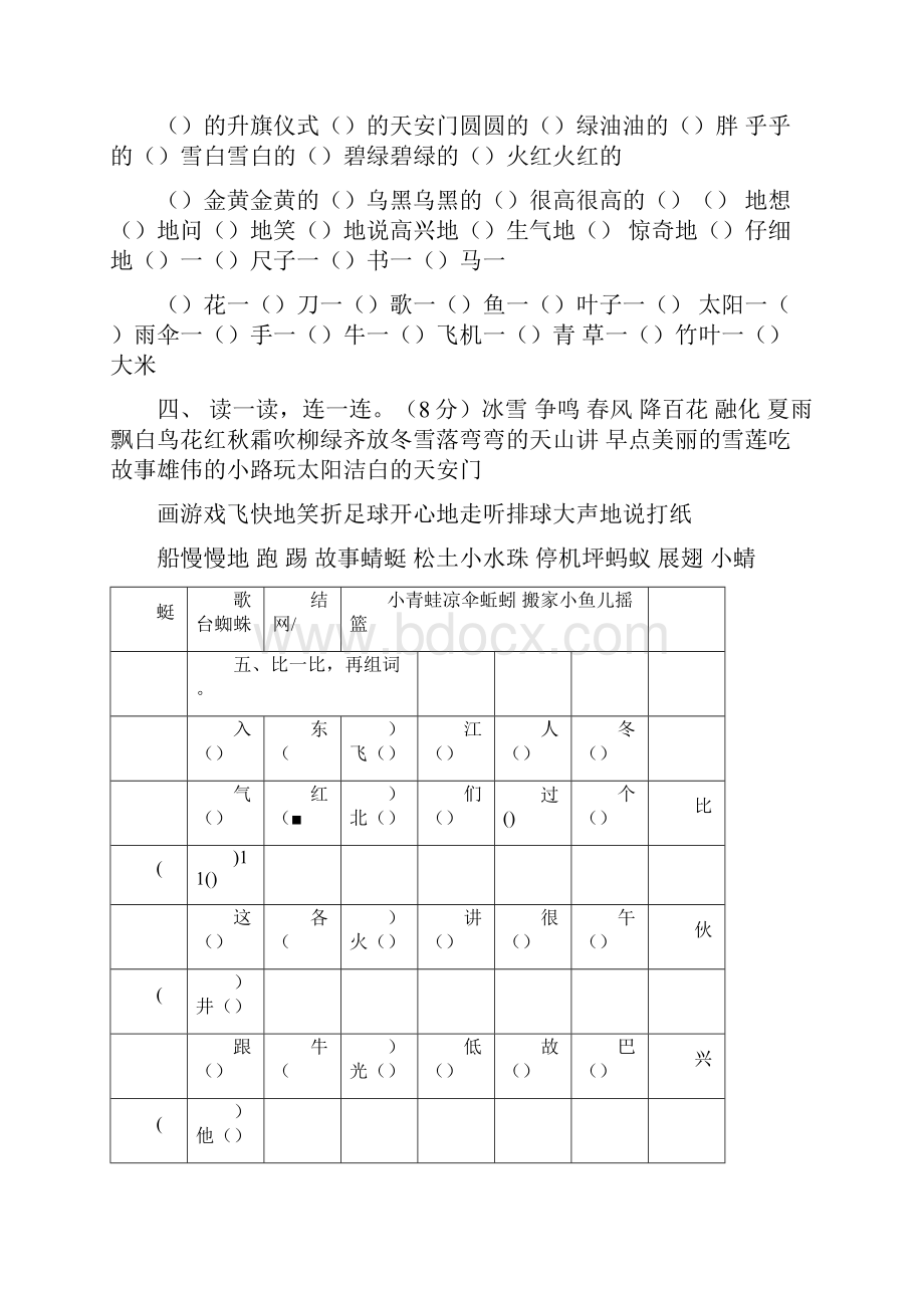 一年级语文暑假作业.docx_第2页