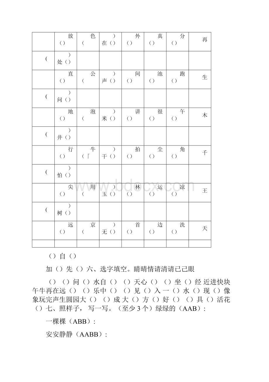 一年级语文暑假作业.docx_第3页