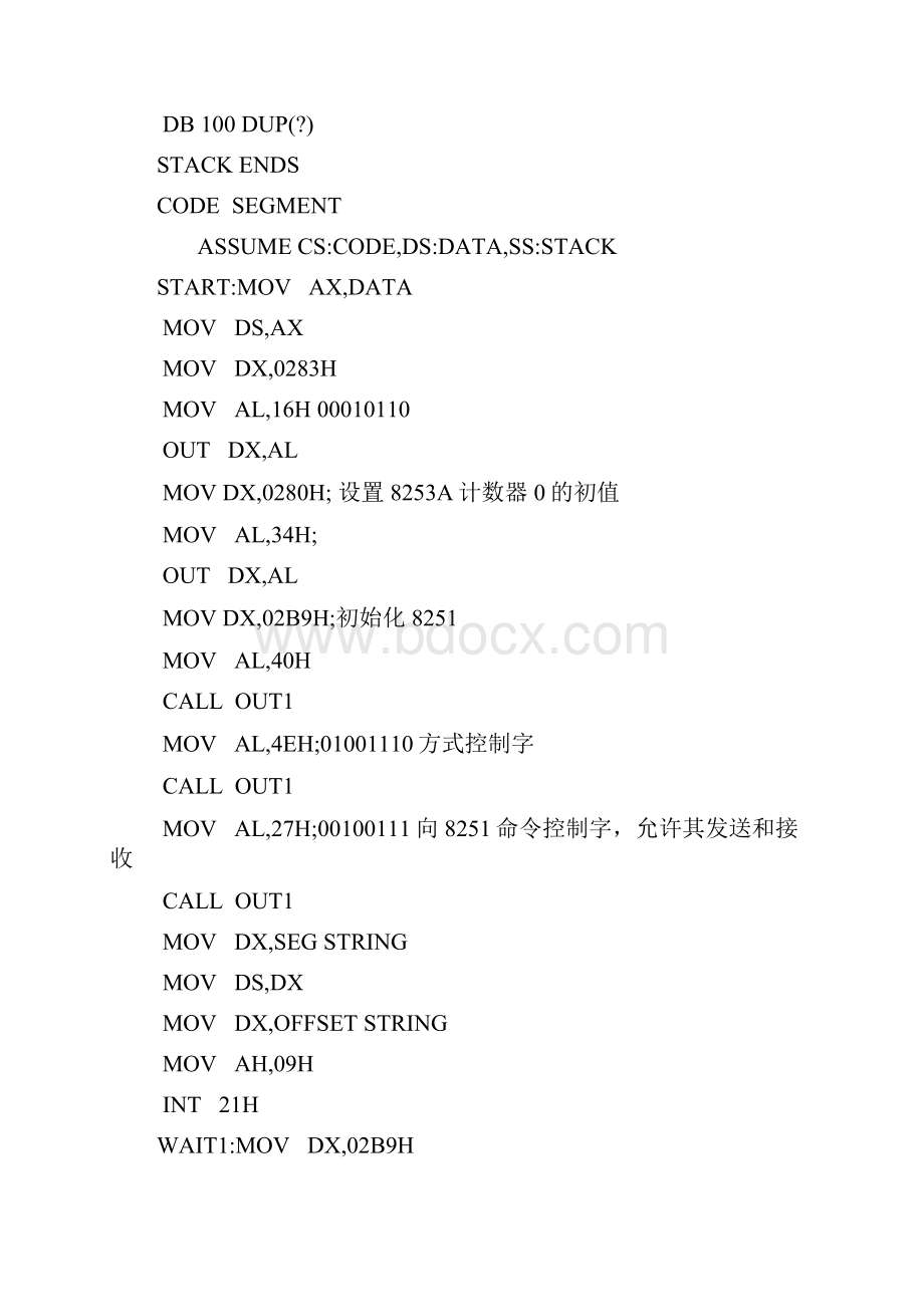 微机原理及应用实验指导书汇编语言资料.docx_第3页