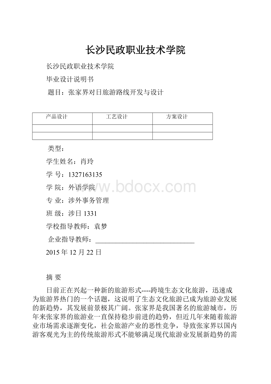 长沙民政职业技术学院.docx