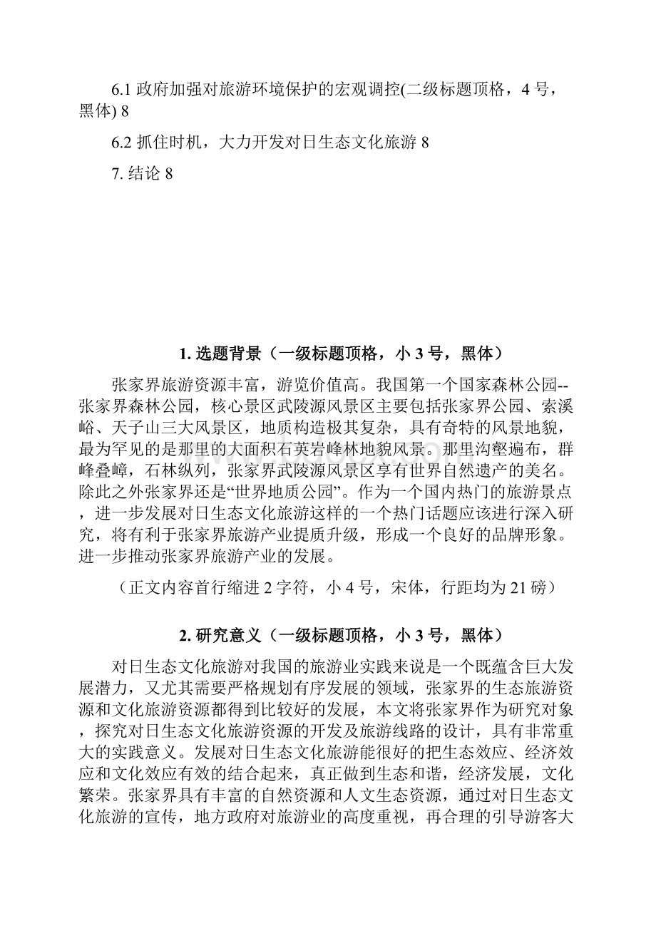 长沙民政职业技术学院.docx_第3页