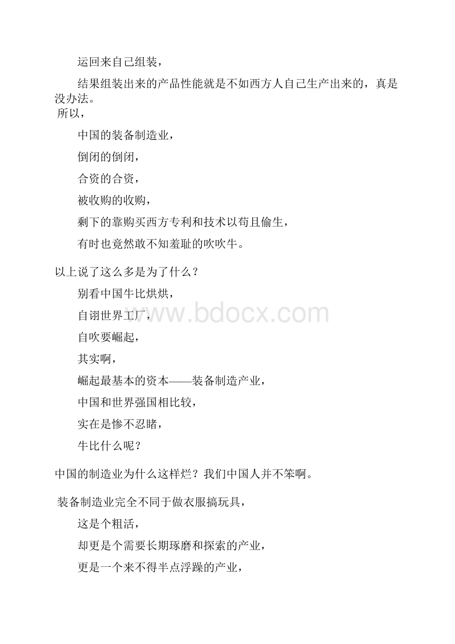 农民工学技术.docx_第3页