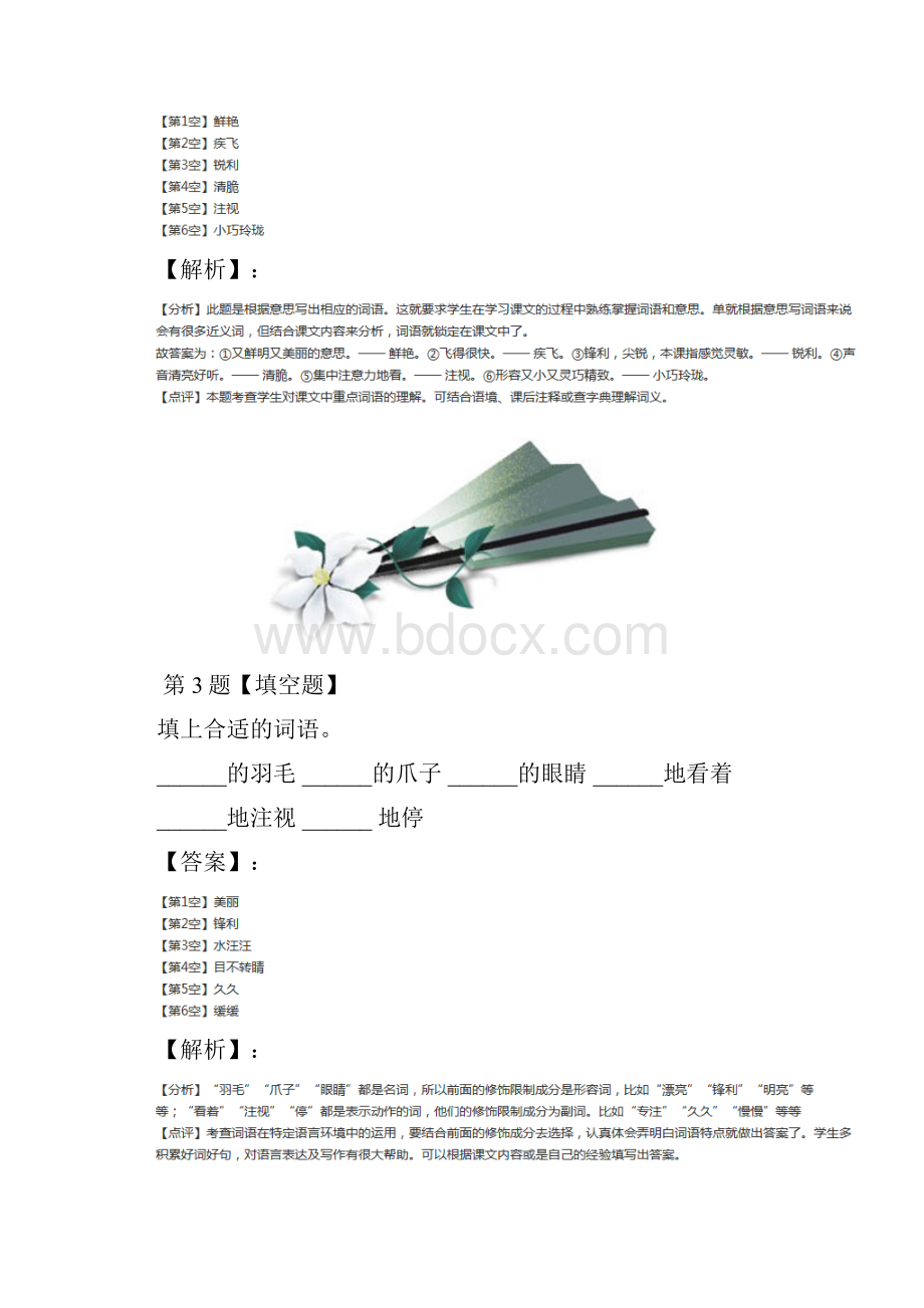 学年度语文版小学三年级下语文第二单元5 翠鸟课后辅导练习第一百篇.docx_第3页