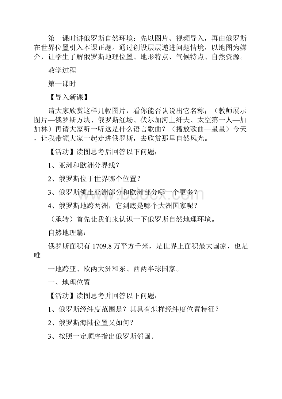 俄罗斯教学设计doc.docx_第2页