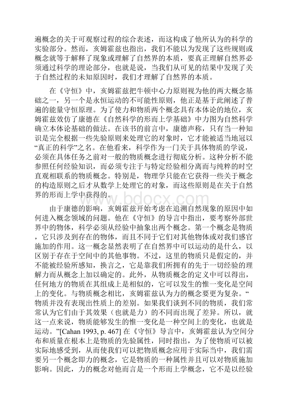 亥姆霍兹哲学思想的变迁分析.docx_第3页