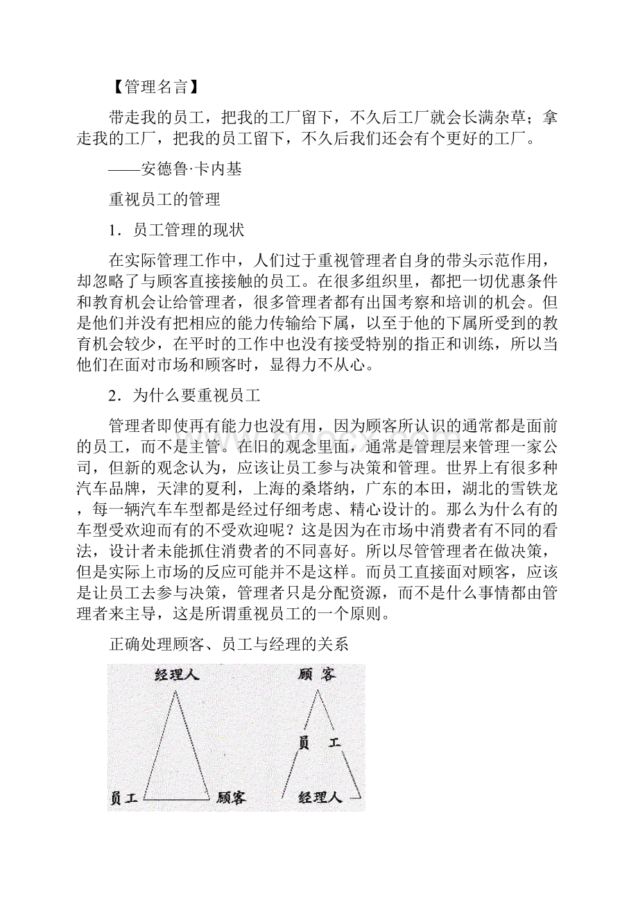 如何成为一个成功的职业经理人.docx_第2页