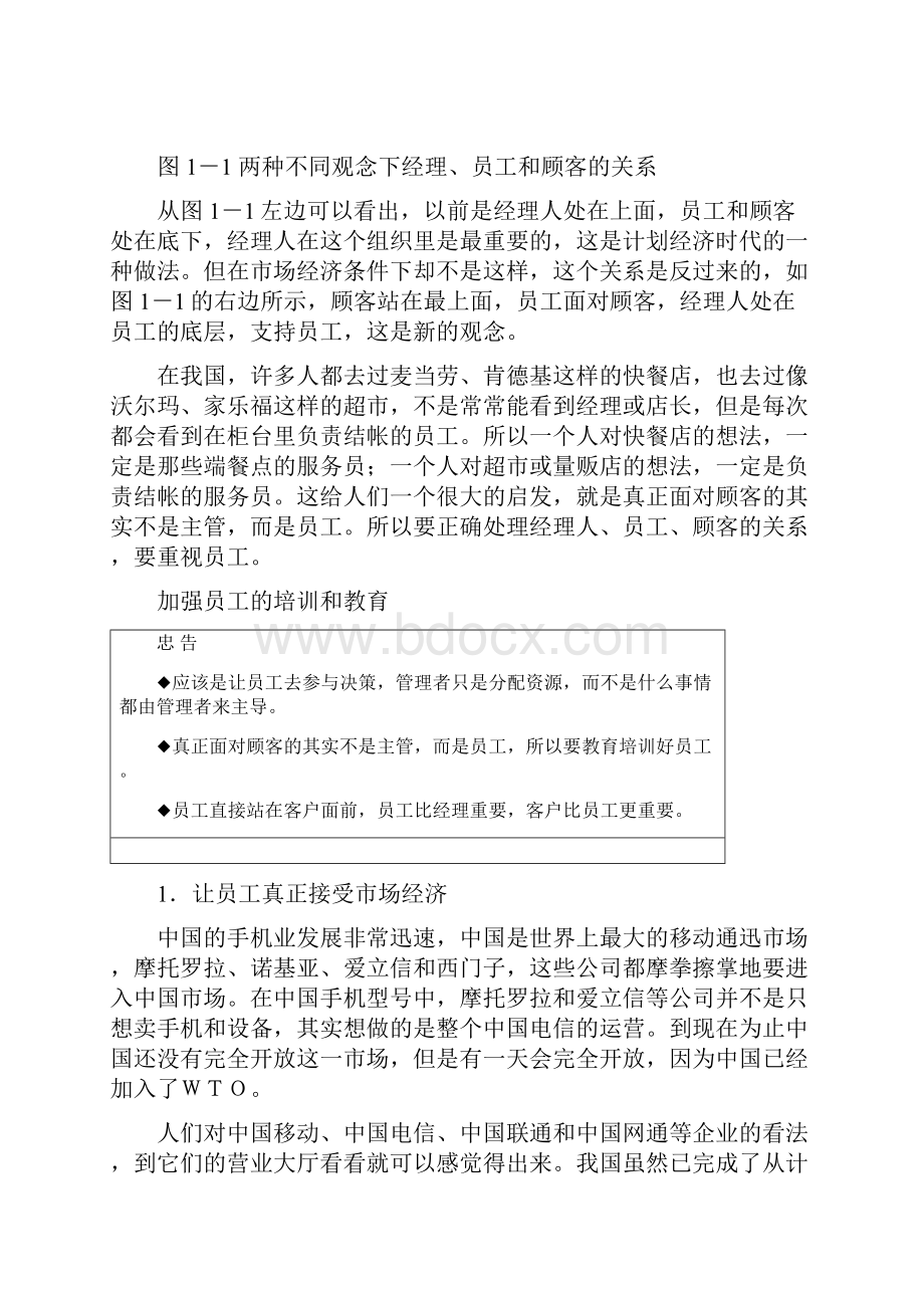 如何成为一个成功的职业经理人.docx_第3页