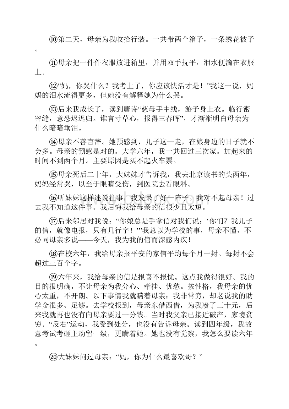 人教版九年级语文上册广东期中综合测试题II卷.docx_第3页