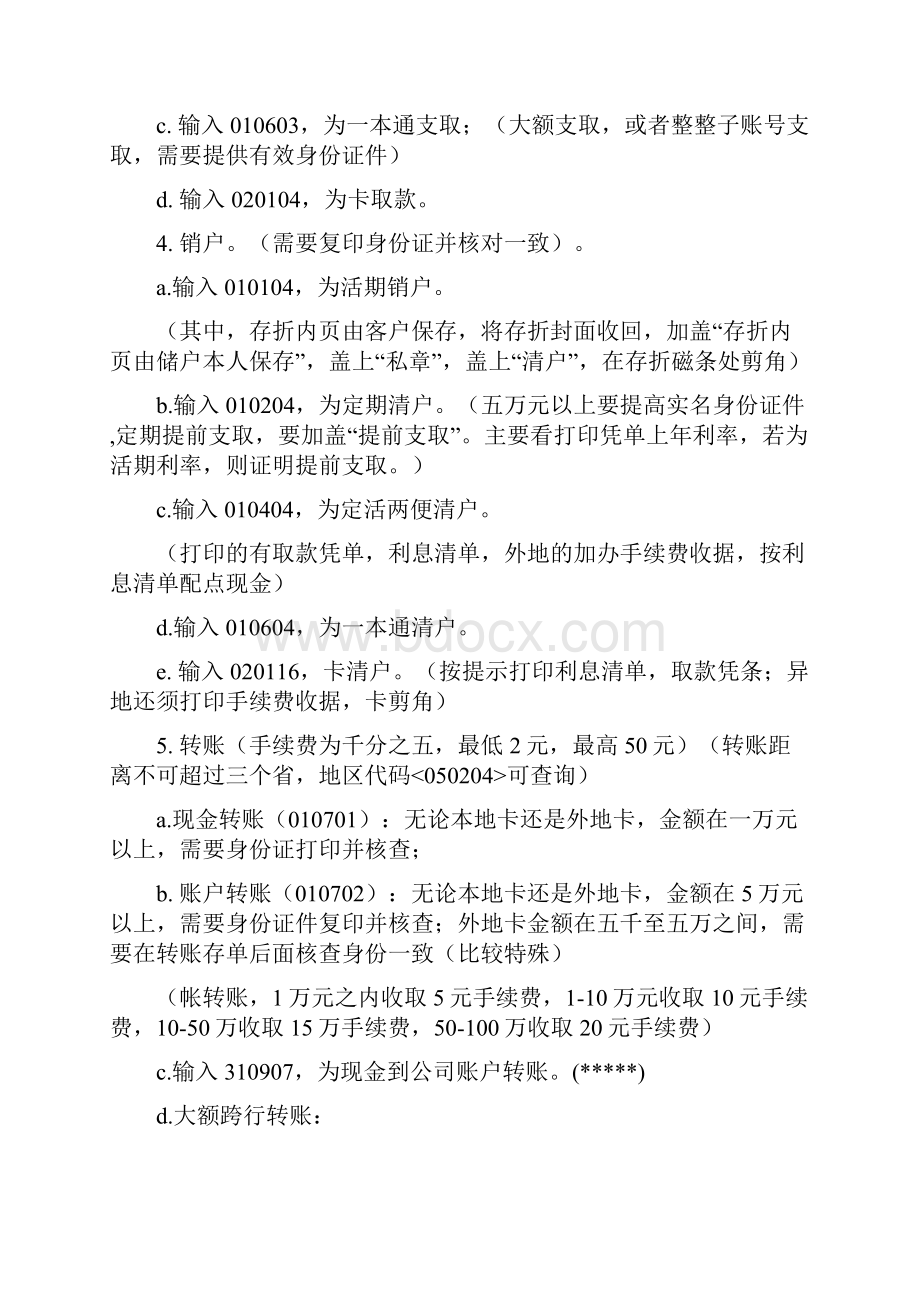 中国邮政储蓄银行柜员常用基本操作.docx_第3页