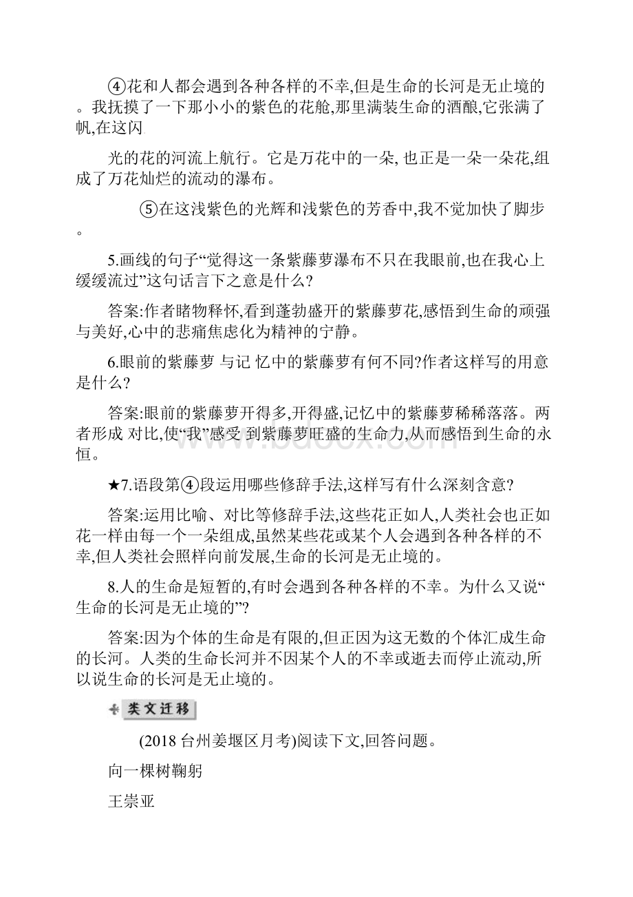 春人教部编版七年级下册语文同步练习17 紫藤萝瀑布.docx_第3页