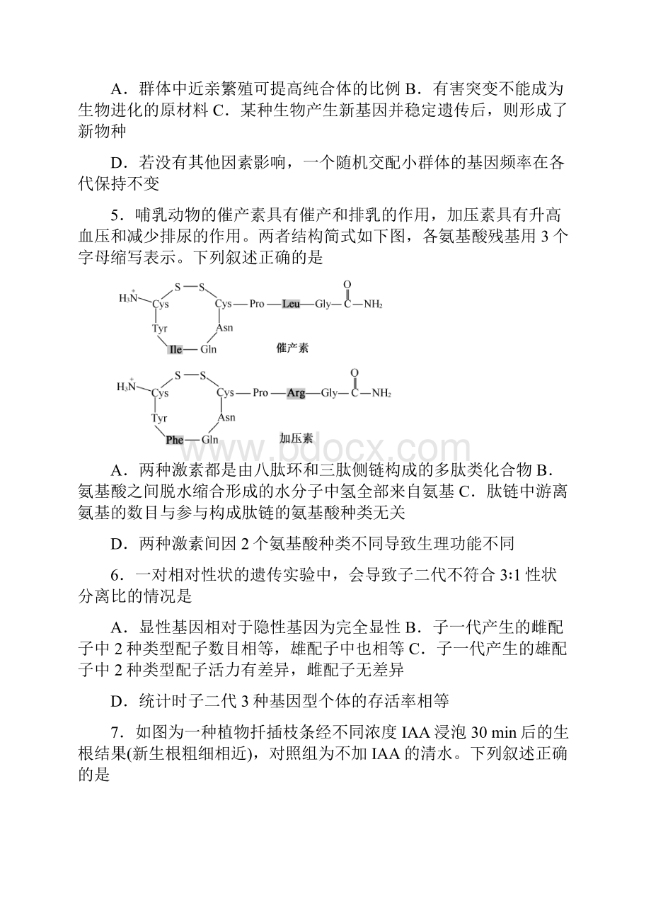 精校版江苏生物高考试题文档版含答案.docx_第2页