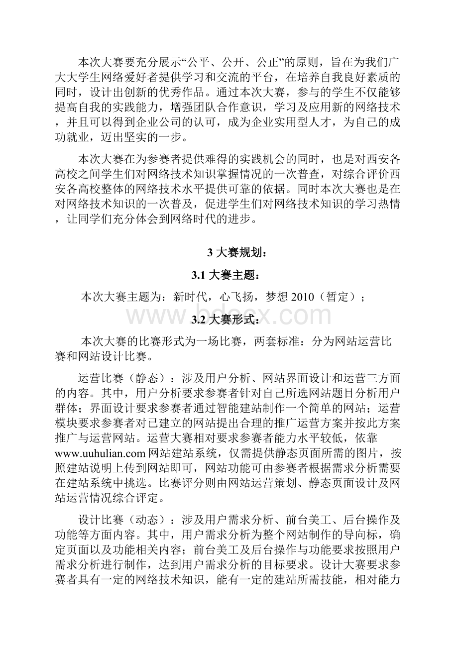 十校联谊网站设计大赛.docx_第3页