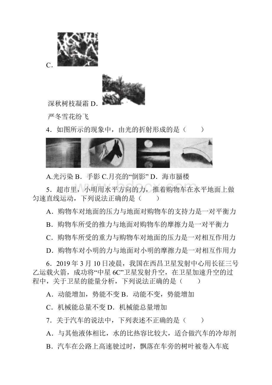 黑龙江省鸡西市中考物理试题与答案.docx_第2页