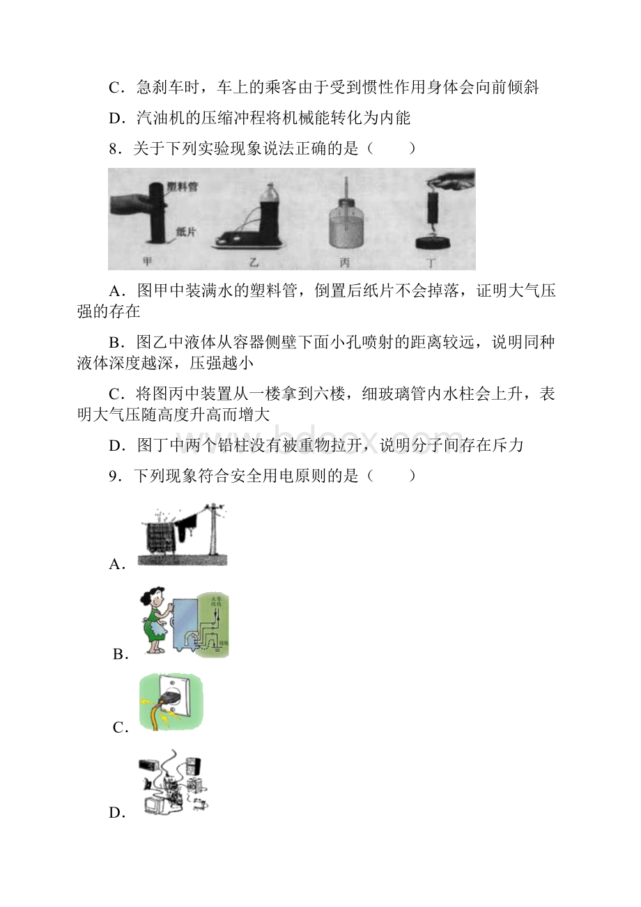 黑龙江省鸡西市中考物理试题与答案.docx_第3页