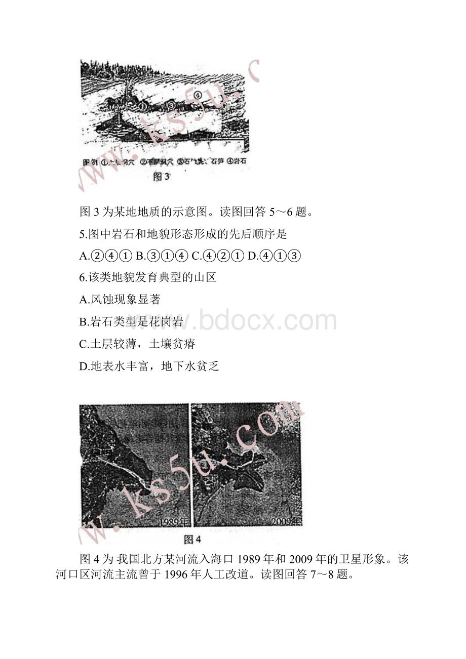 全国高考文综试题及答案山东.docx_第3页