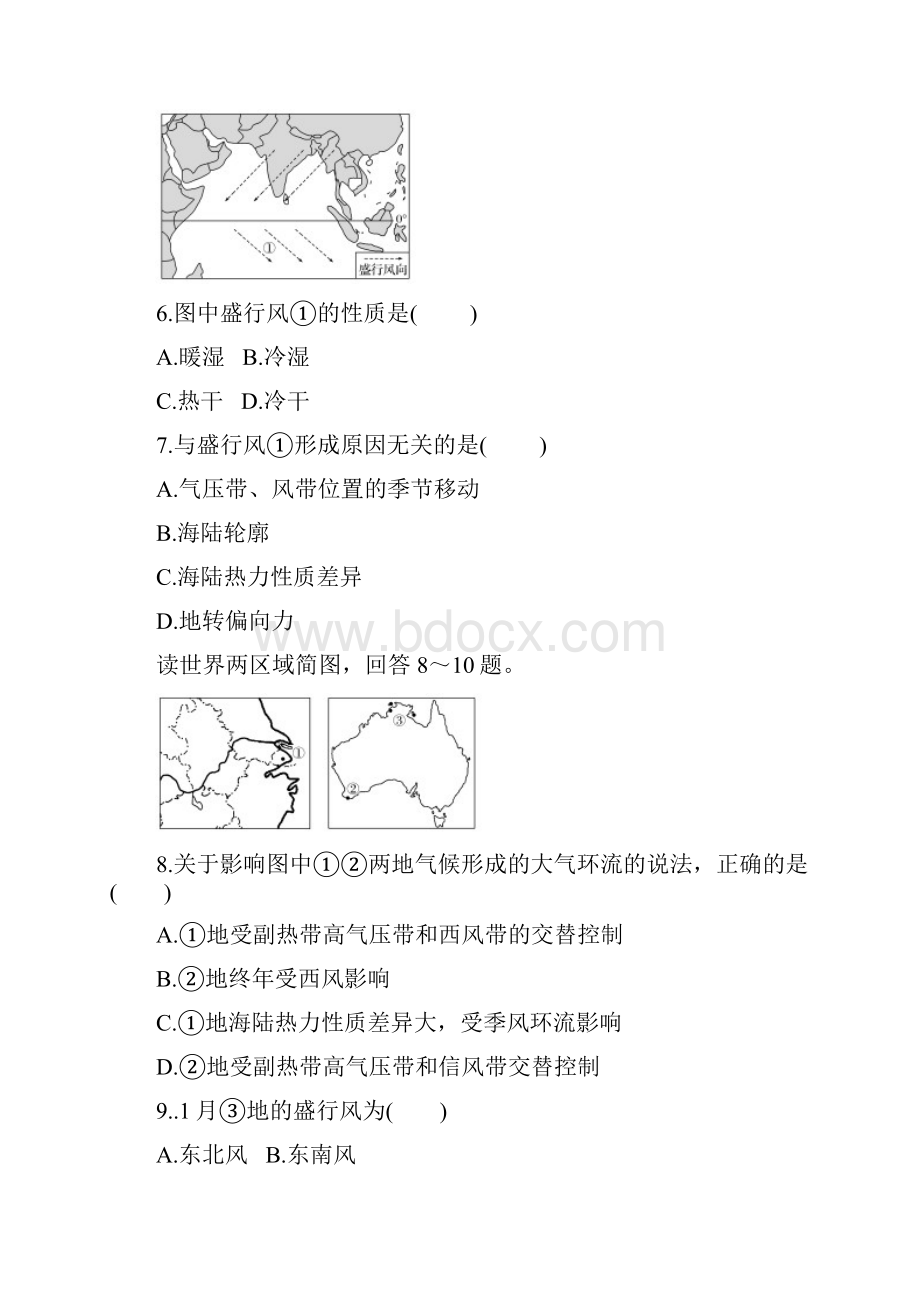 陕西省黄陵中学届高三重点班上学期开学考试地理试题 Word版含答案.docx_第3页