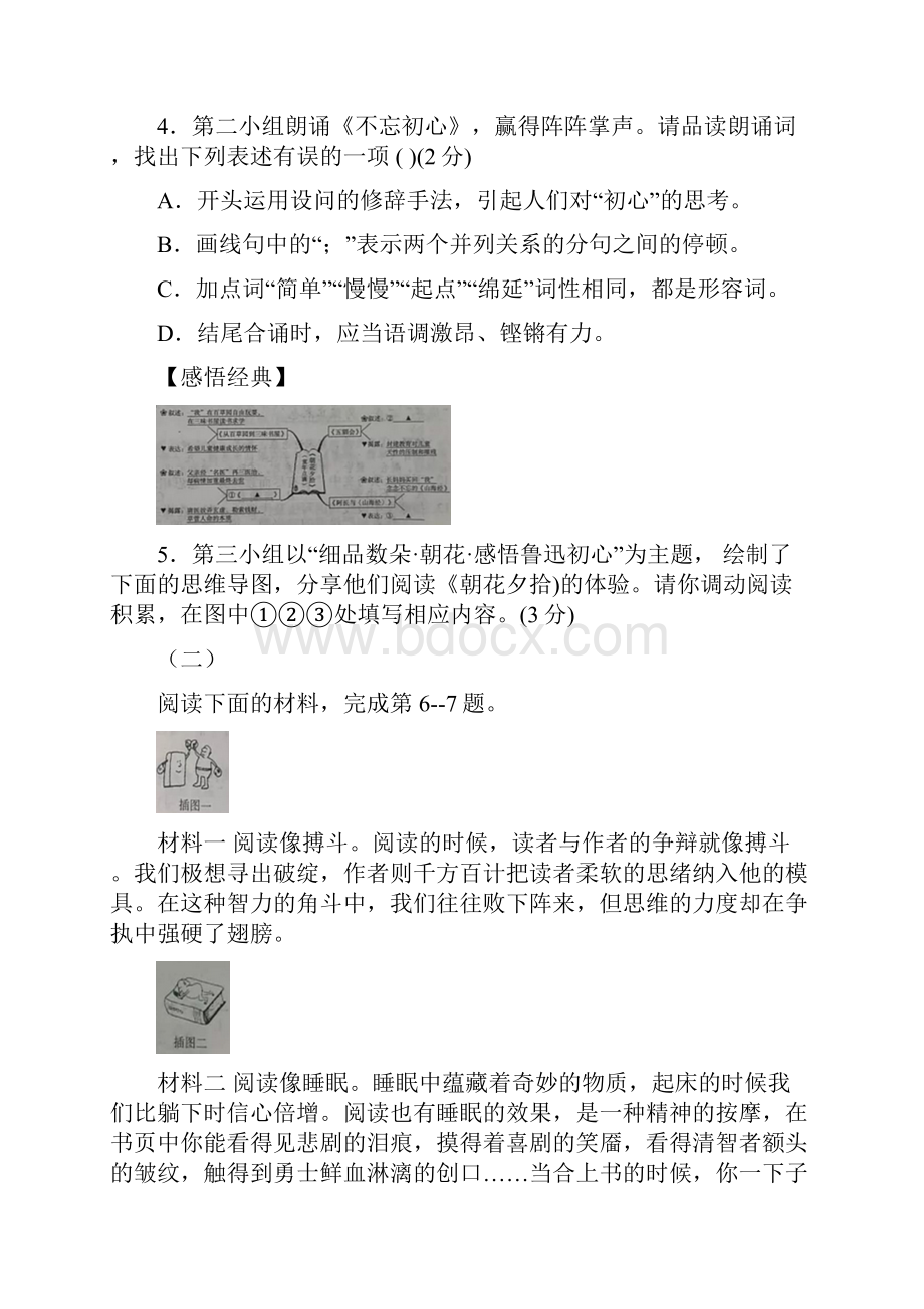 山西省中考语文试题.docx_第3页