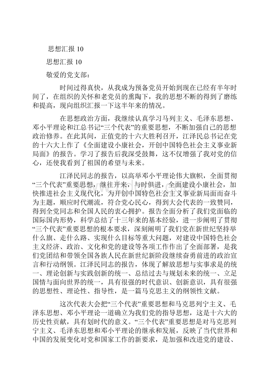 党校学习思想汇报之三.docx_第3页