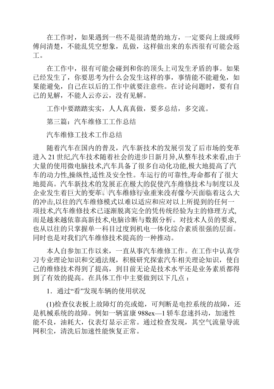 维修工年终工作总结多篇范文.docx_第3页