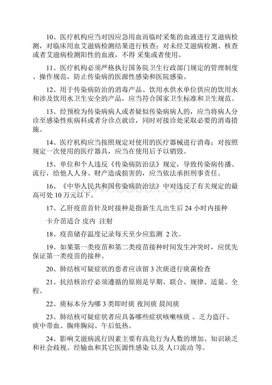 疾病预防相关知识题库.docx_第2页