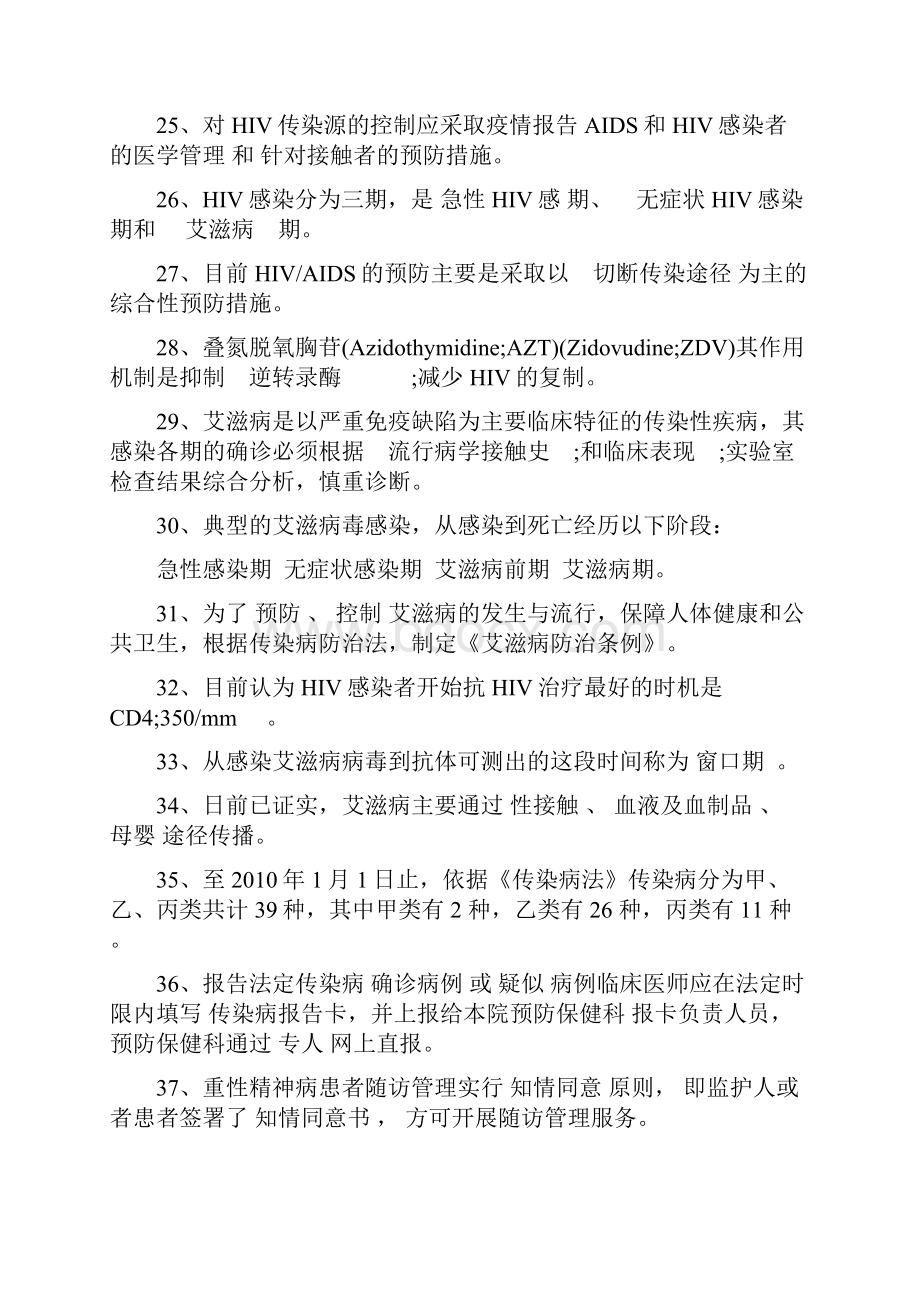 疾病预防相关知识题库.docx_第3页