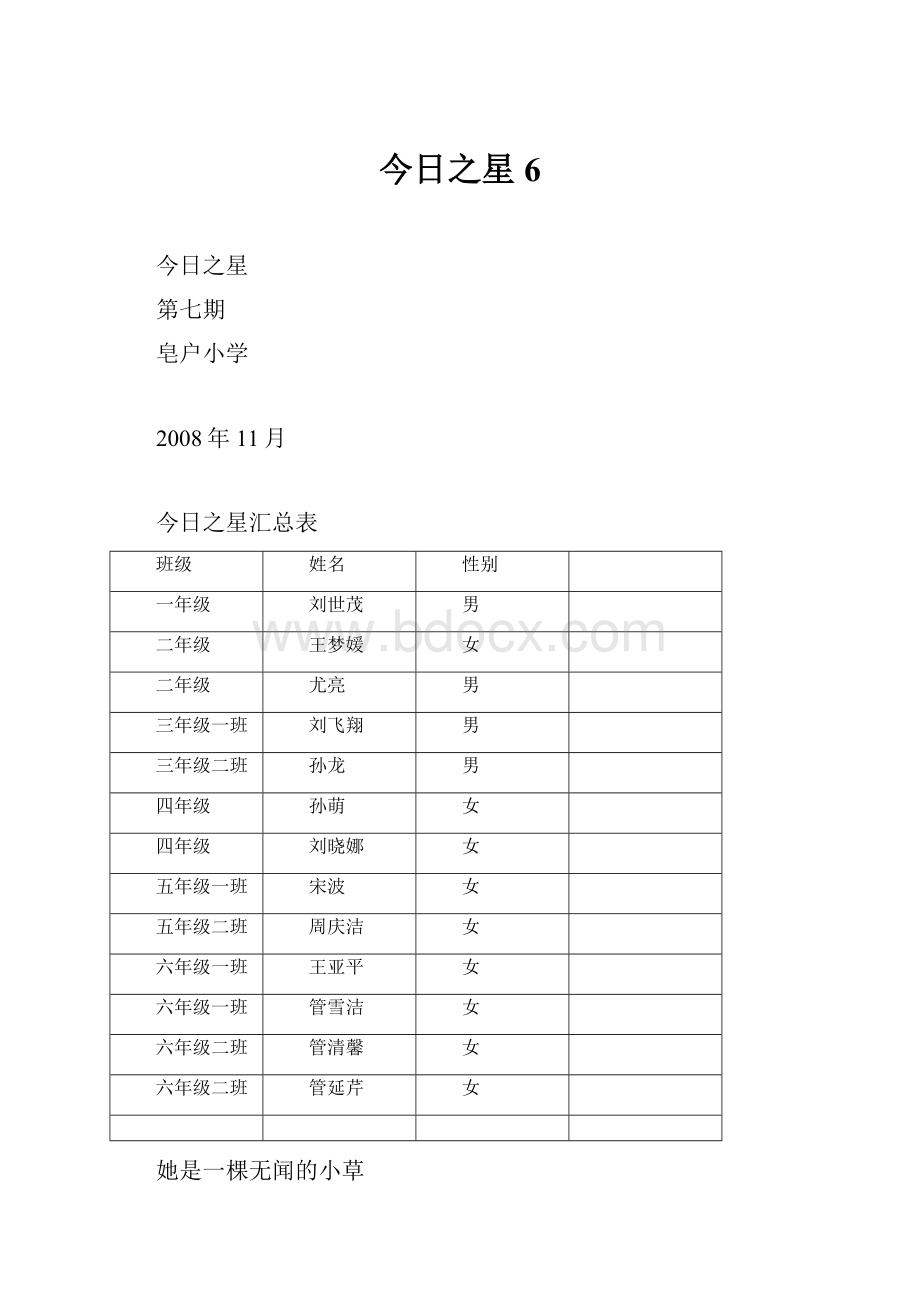 今日之星6.docx_第1页