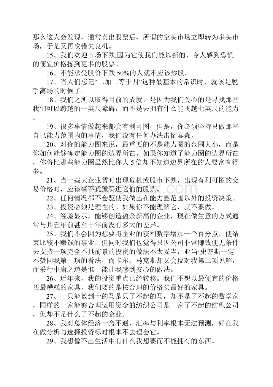 巴菲特的名言名句手抄报参考资料.docx_第2页