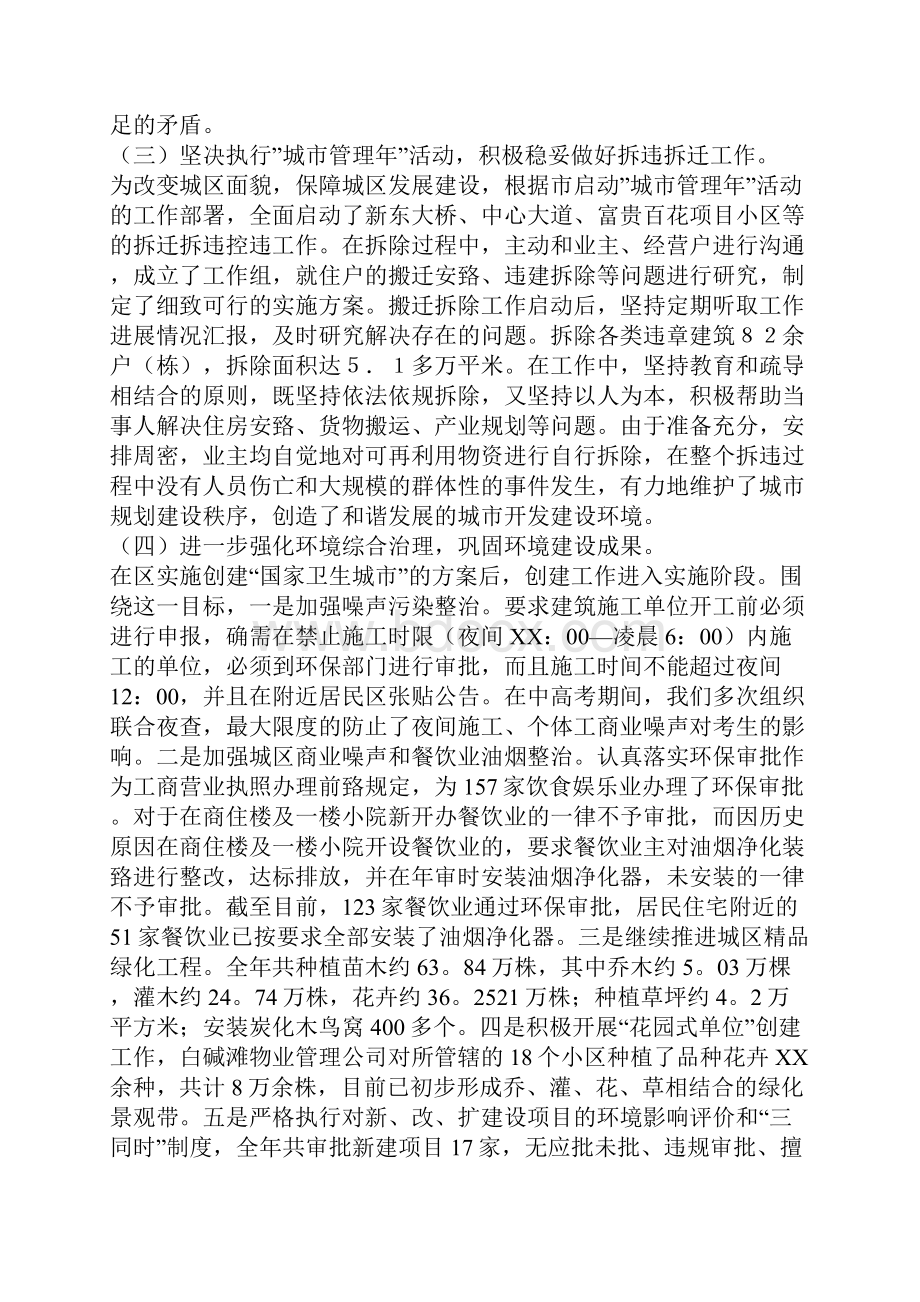 关于城市管理工作总结.docx_第2页