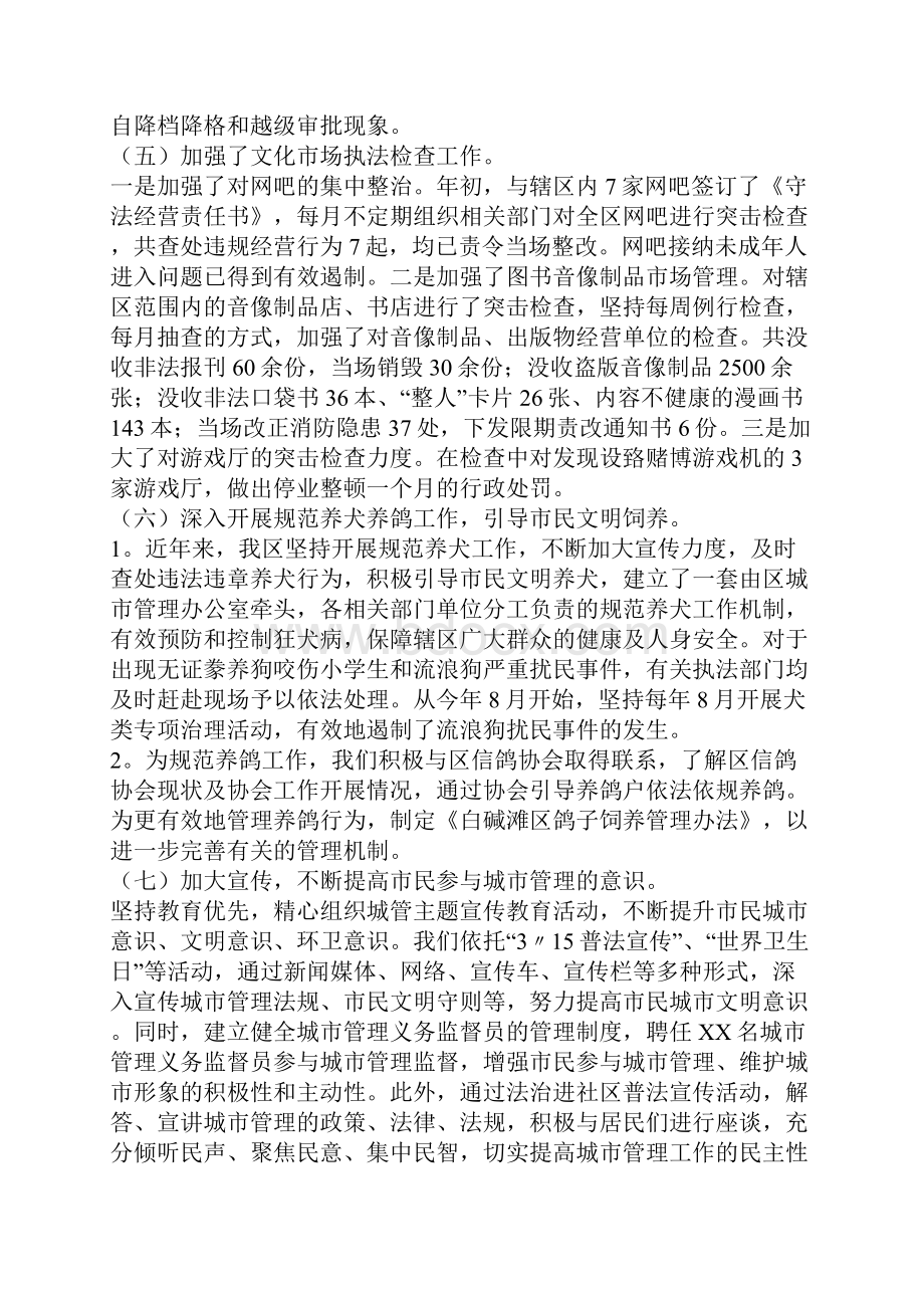 关于城市管理工作总结.docx_第3页