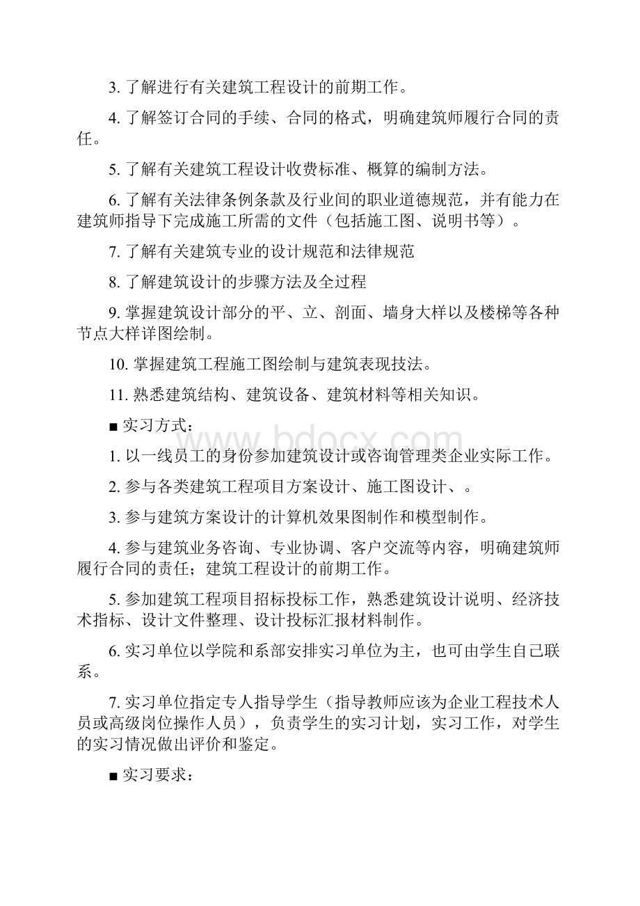 建筑设计专业顶岗实习任务及指导书.docx_第2页