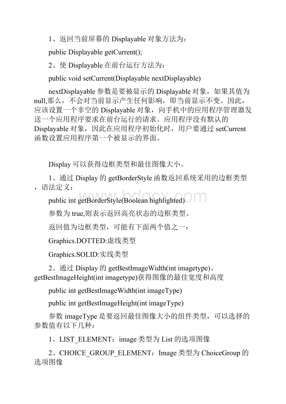 5g游戏开发用户界面开发.docx_第2页