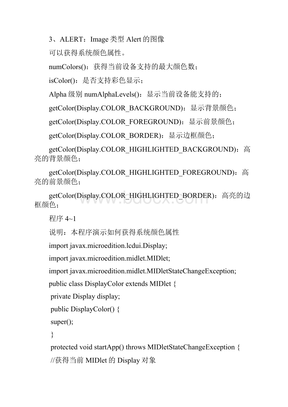 5g游戏开发用户界面开发.docx_第3页