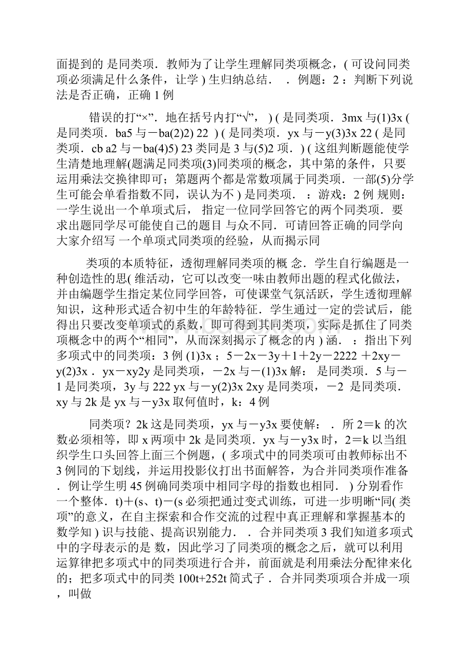 人教版七年级数学上册教案之整式的加减法.docx_第2页