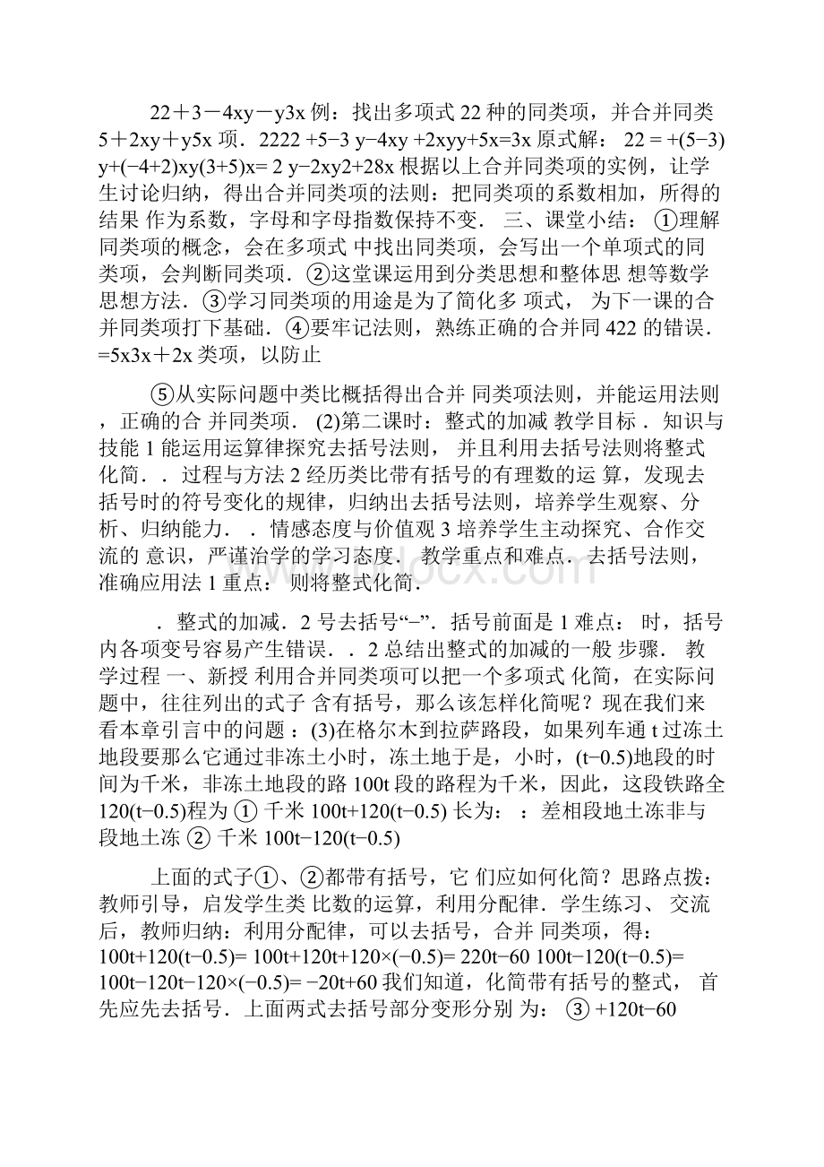 人教版七年级数学上册教案之整式的加减法.docx_第3页