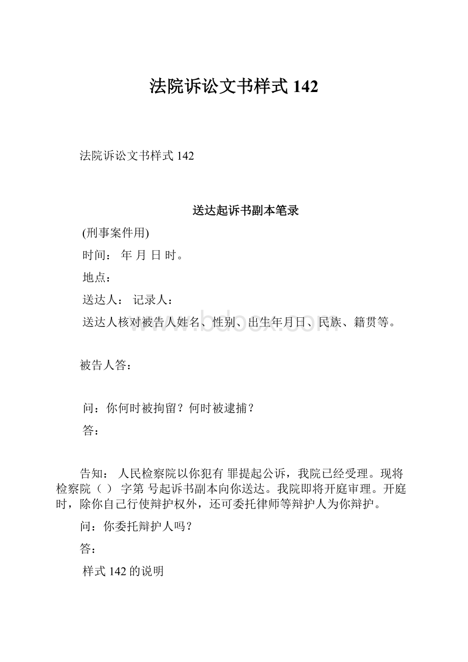 法院诉讼文书样式142.docx