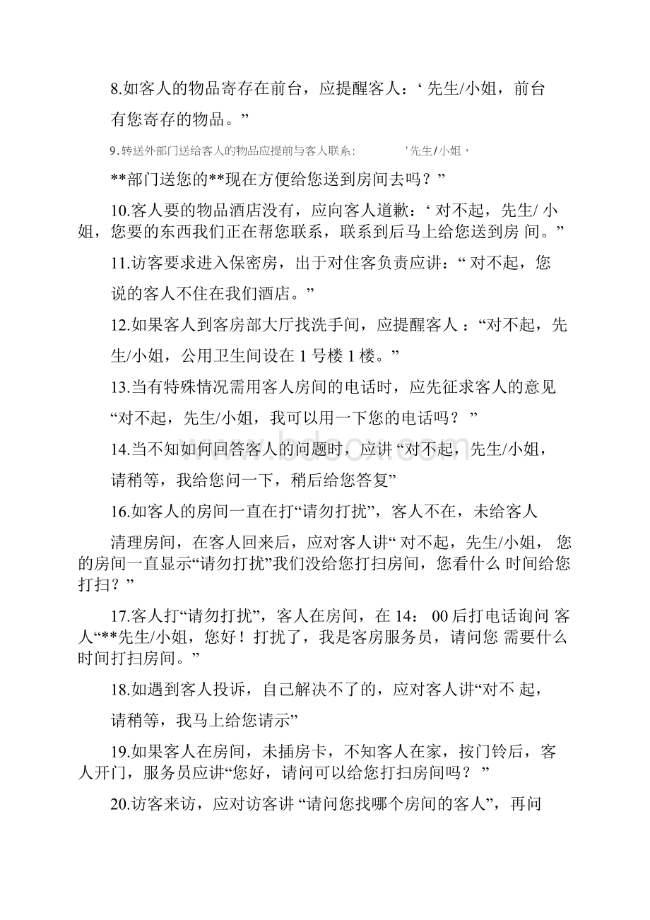 酒店客房服务的礼貌用语标准示范.docx_第3页