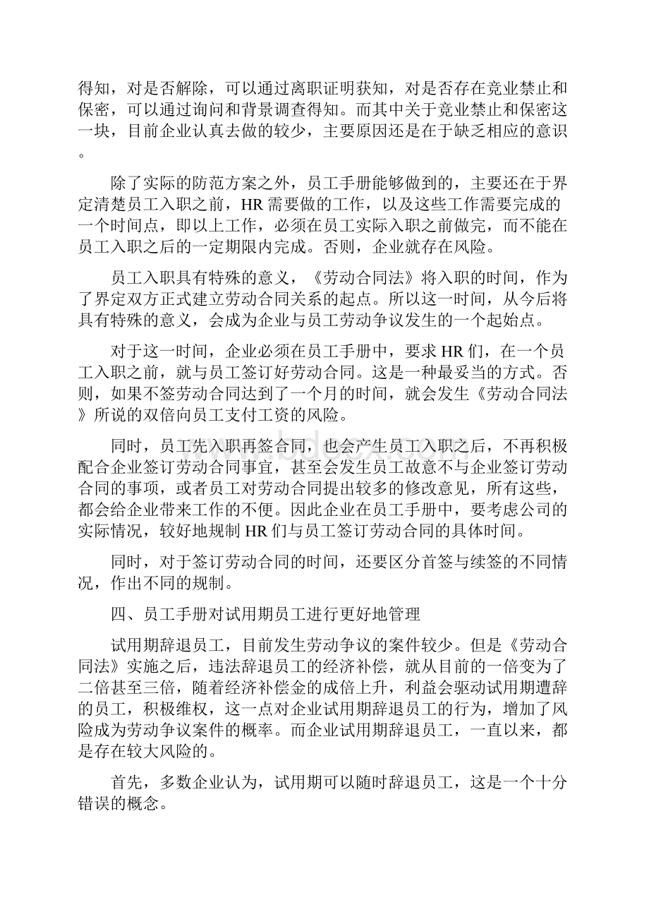 对企业修改员工手册的十大建议最新篇.docx_第2页