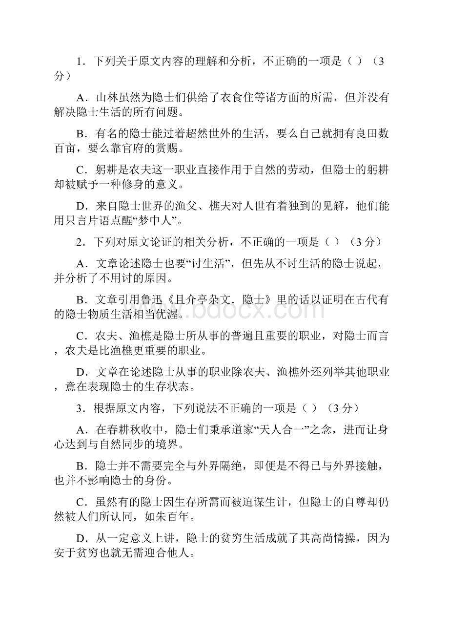 学年广东省深圳市耀华实验学校高二上学期期末考试语文试题.docx_第3页