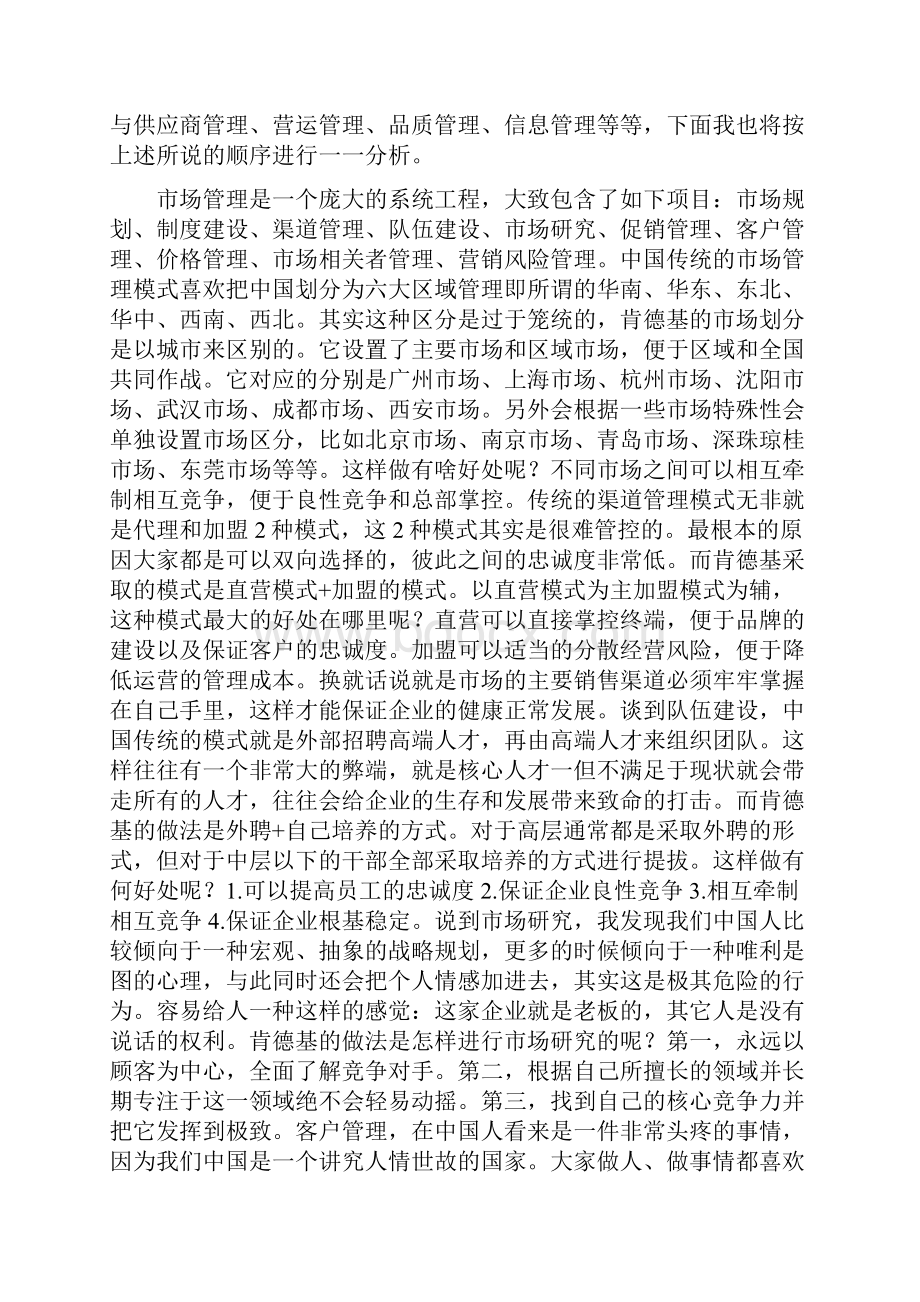 论KFC在中国的成功之道.docx_第2页