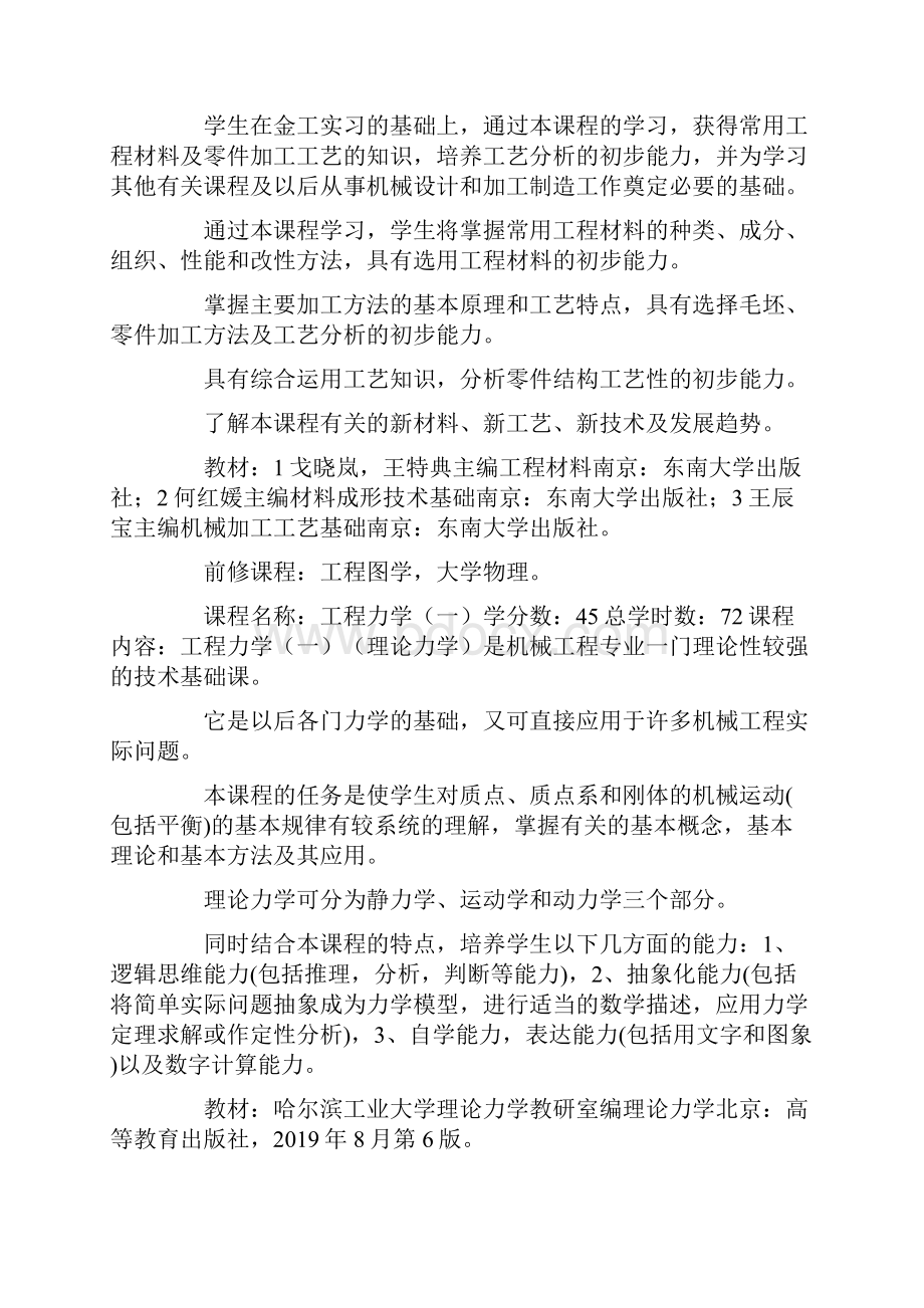 最新机械工程及自动化专业课程 精品.docx_第2页