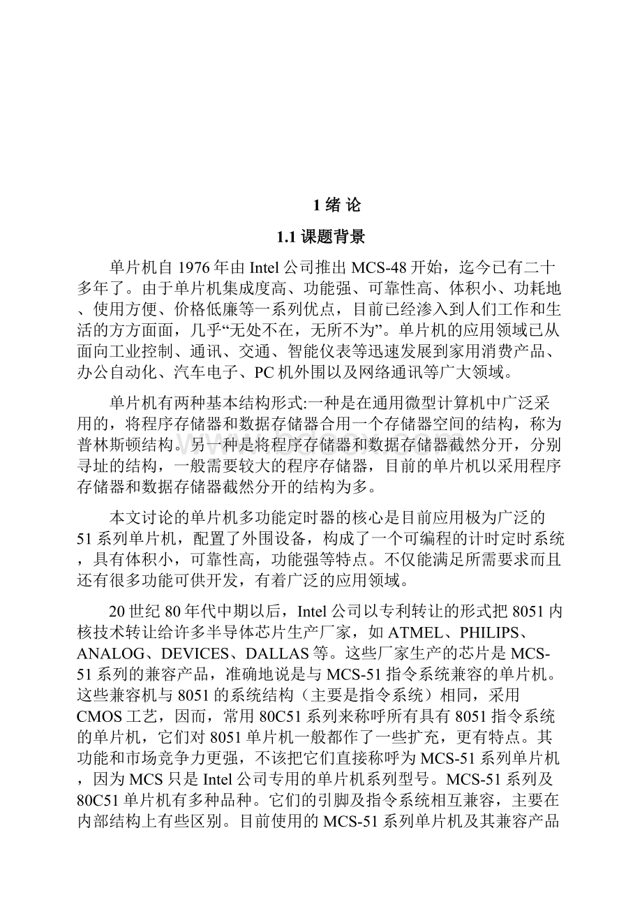 基于单片机的多功能数字钟的设计学士学位论文 精品.docx_第3页