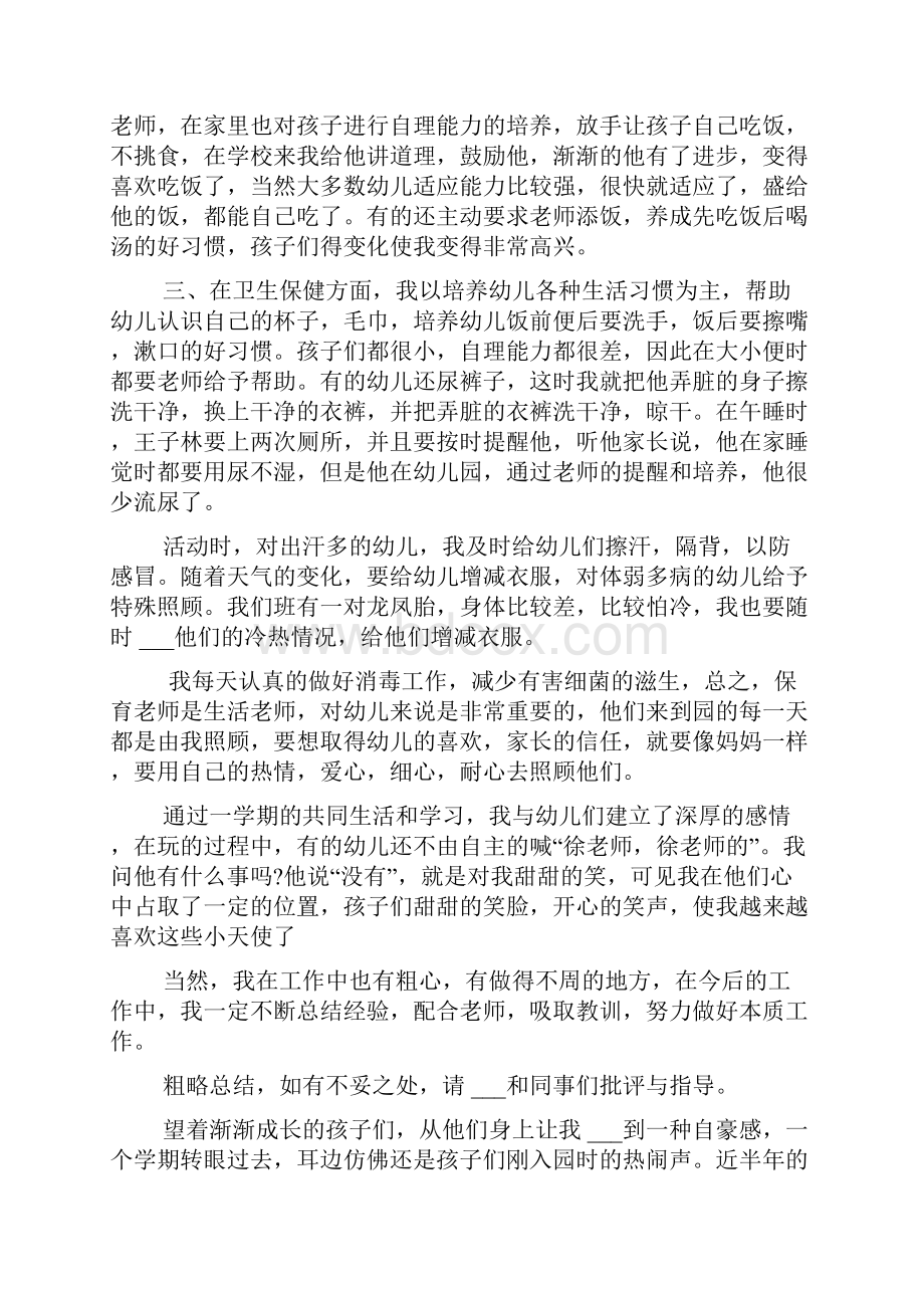 小班幼儿保育员随笔幼儿园小班幼儿保育员随笔.docx_第2页