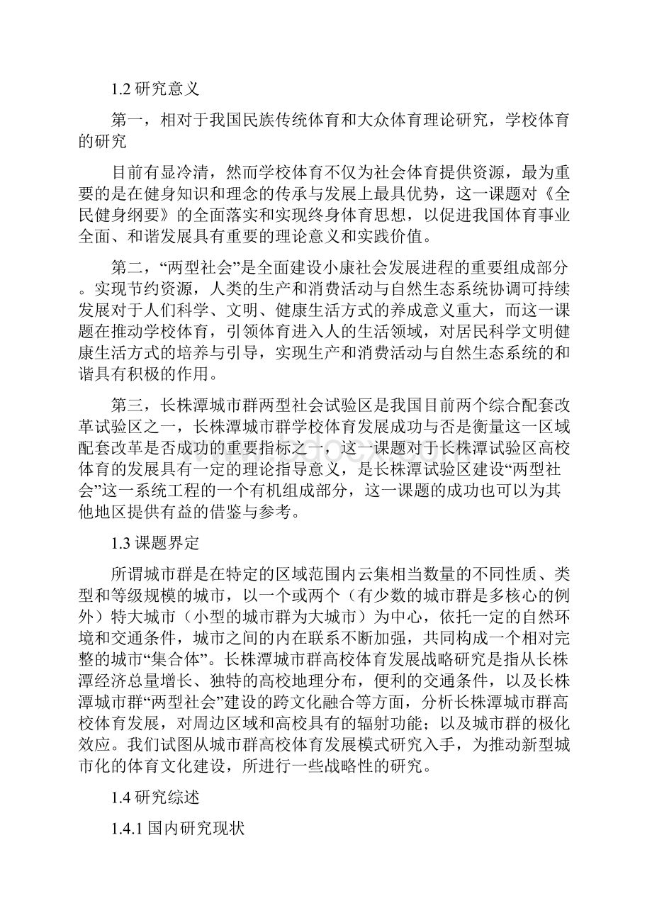 软科技课题研究报告.docx_第3页