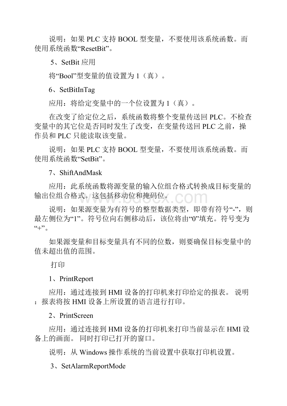 Wincc系统函数doc.docx_第3页