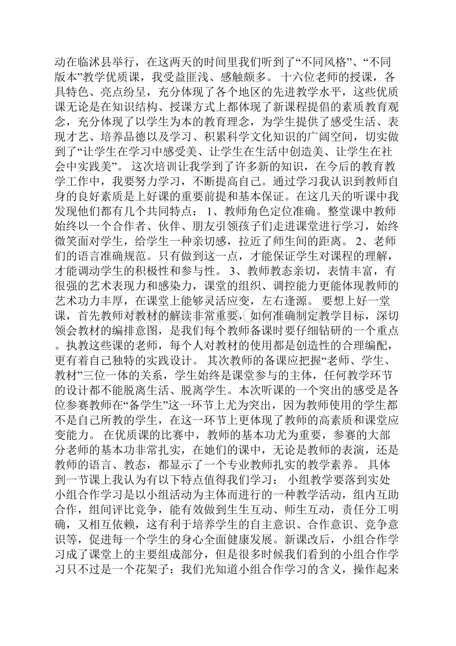 教师外出学习心得体会范文.docx_第2页