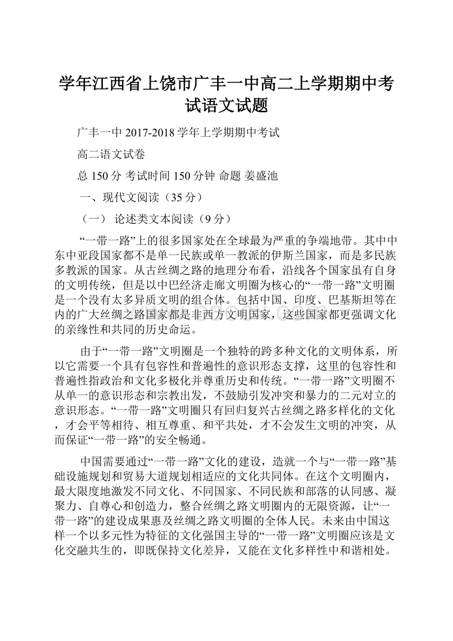 学年江西省上饶市广丰一中高二上学期期中考试语文试题.docx