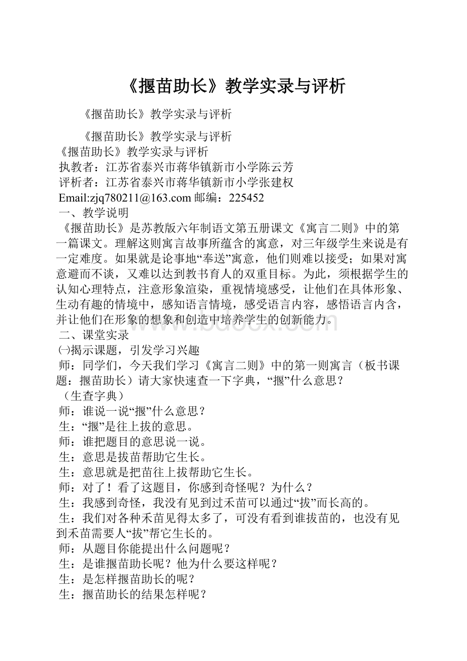 《揠苗助长》教学实录与评析.docx