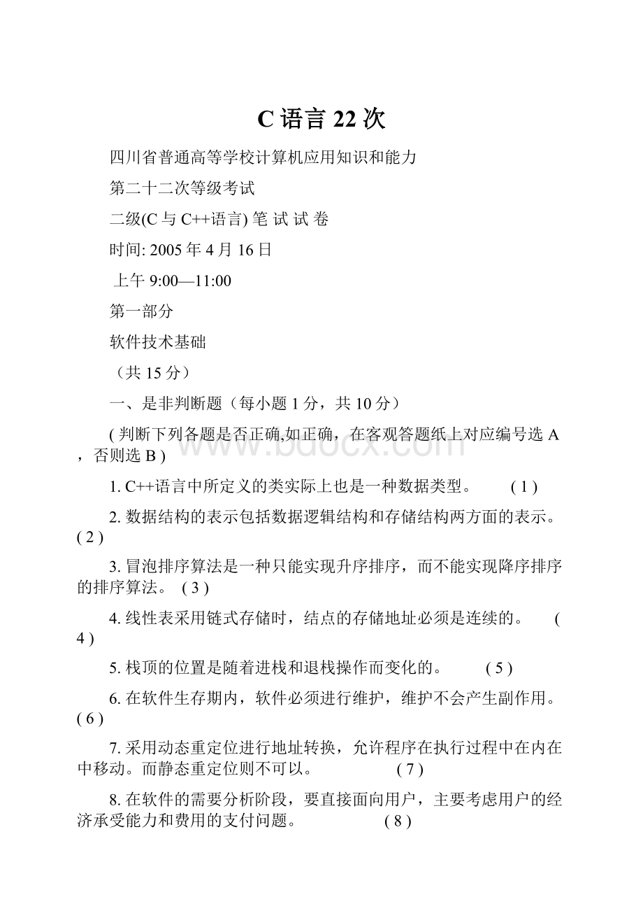 C语言22次.docx_第1页