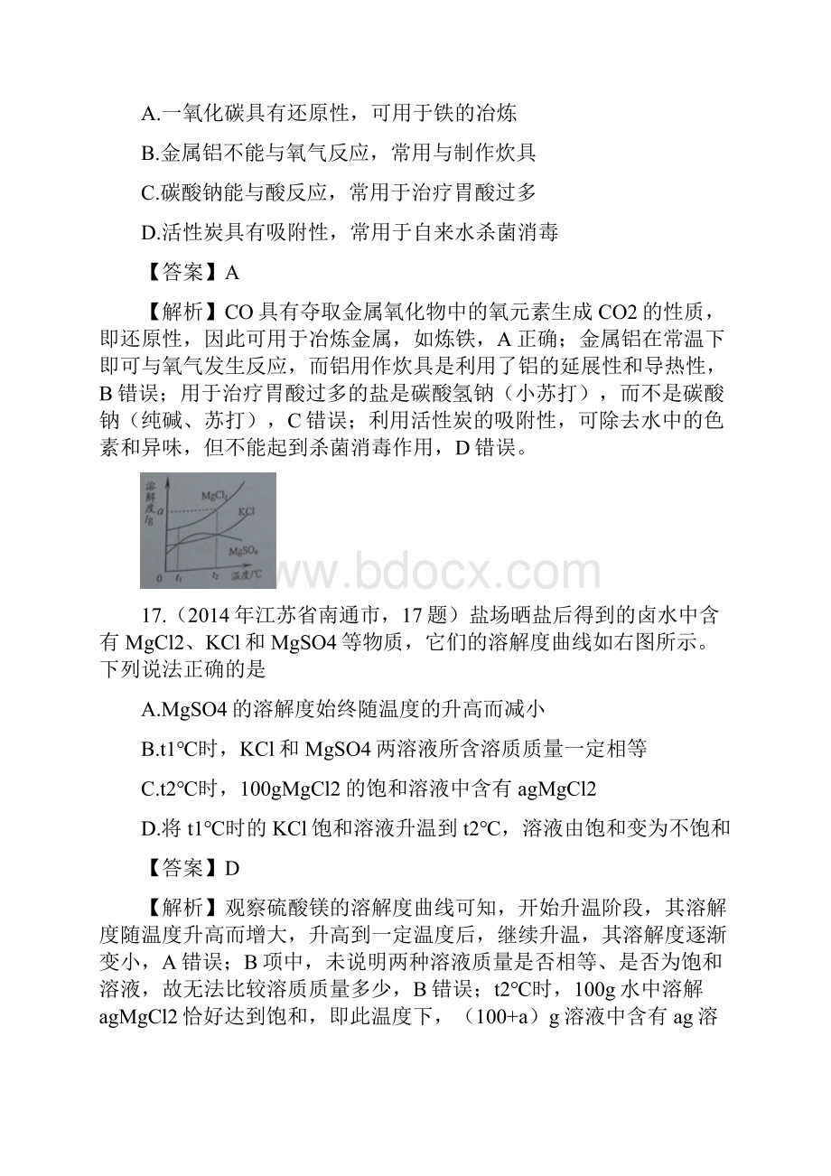 江苏省南通市中考化学试题解析版附答案.docx_第3页