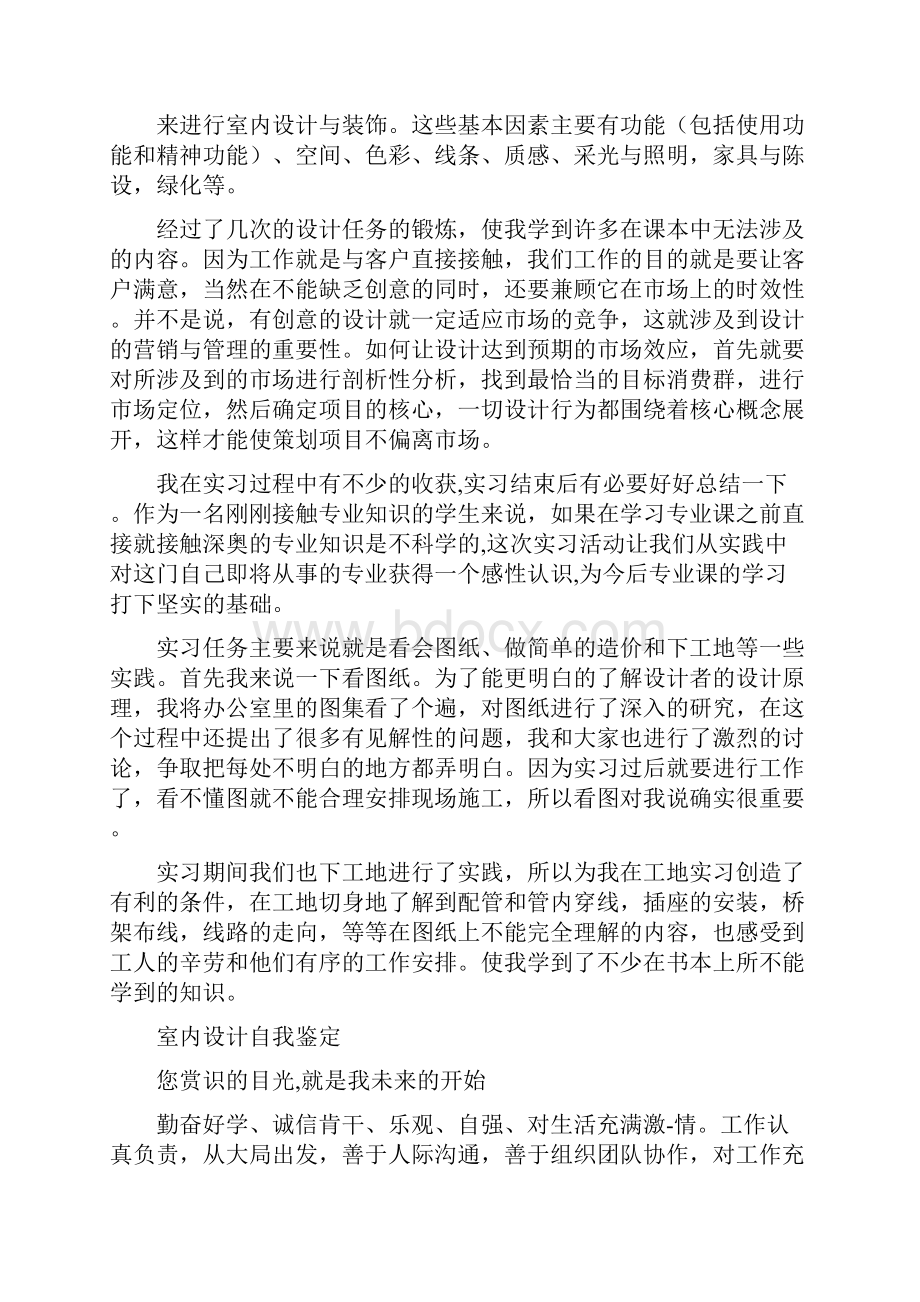 室内设计师实习自我鉴定.docx_第2页